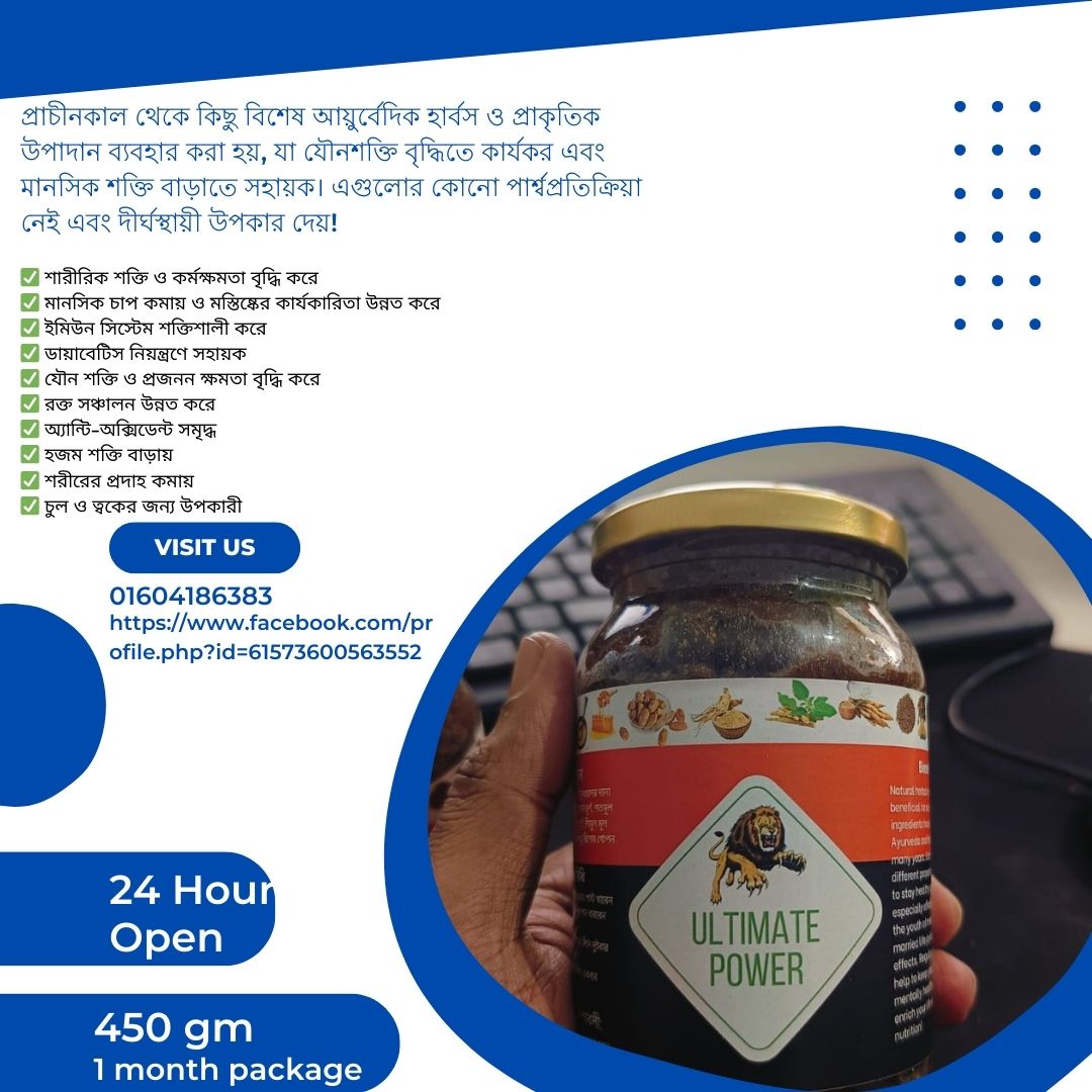 এক মাসের প্যাকেজ-Ultimate Power 450 GM