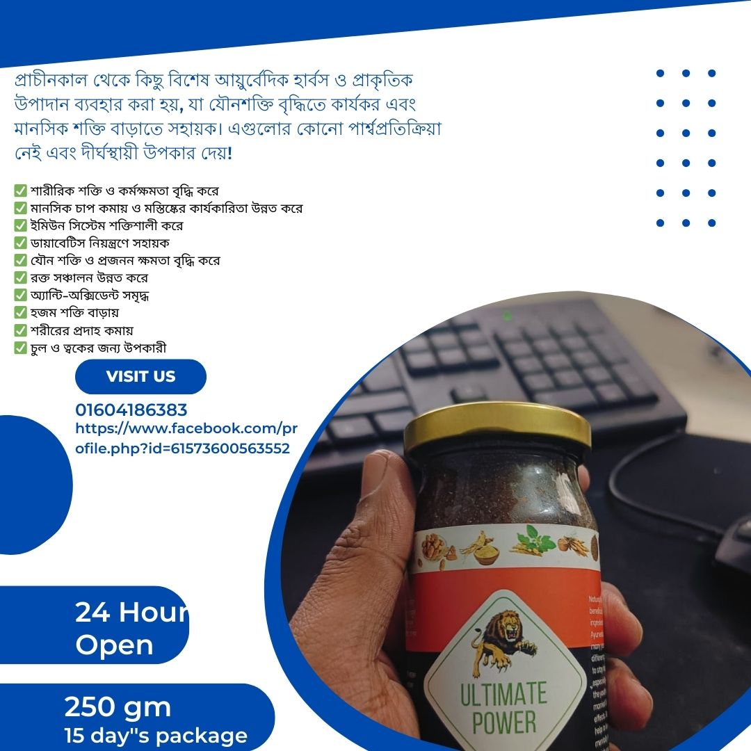 পনেরো দিনের প্যাকেজ-Ultimate Power 250 GM