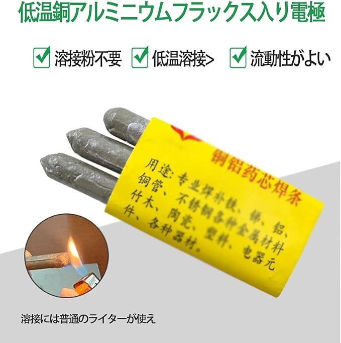 Aluminum Soldering Welding Rod-5 set